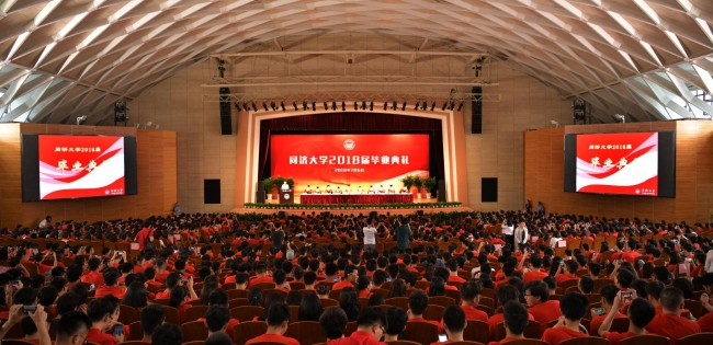2018届毕业典礼 2018届毕业典礼