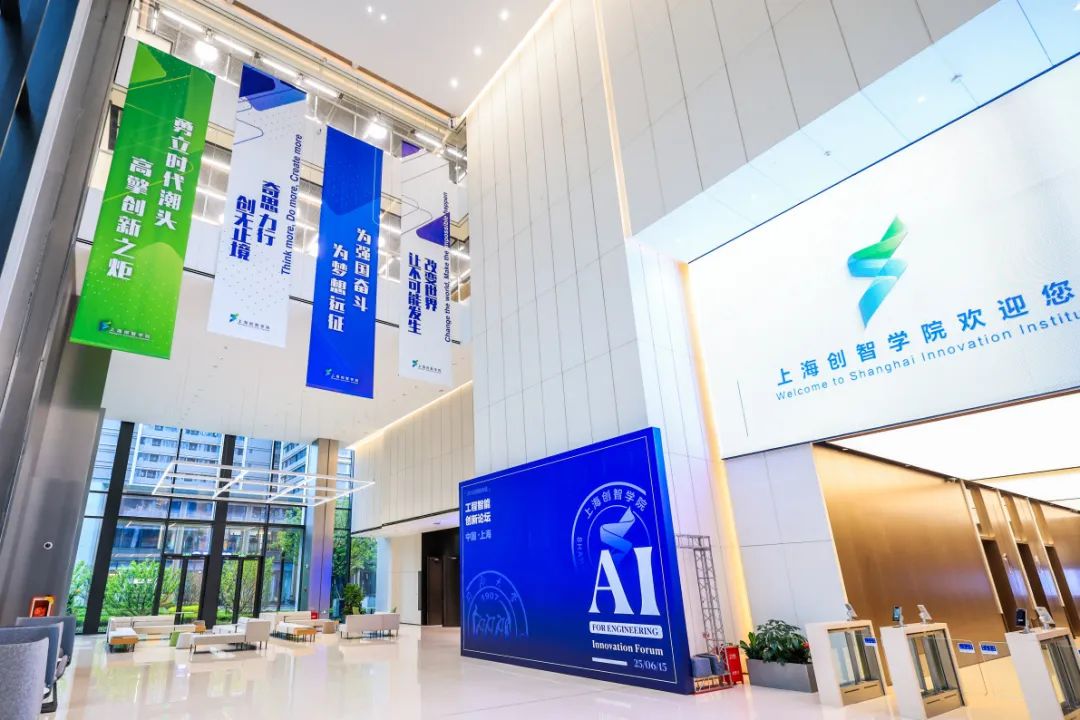 同济大学与上海创智学院联合举办“2025创智论坛”工程智能创新论坛