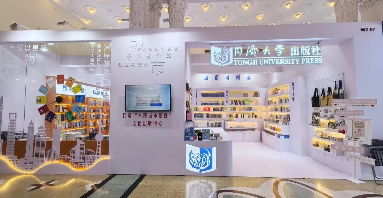 同济大学出版社携1300余种精选图书参展2025上海书展暨“书香中国”上海周