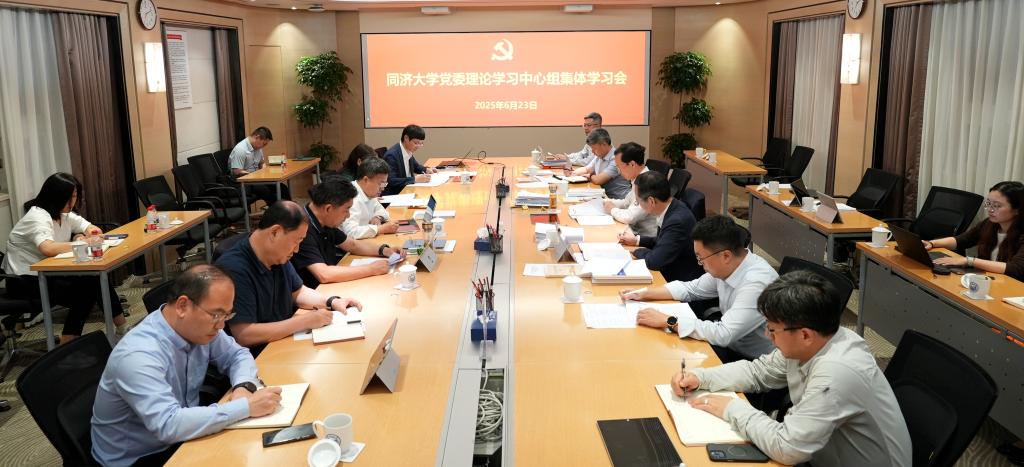 同济大学召开党委理论学习中心组集体学习会，专题学习《党政机关厉行节约反对浪费条例》