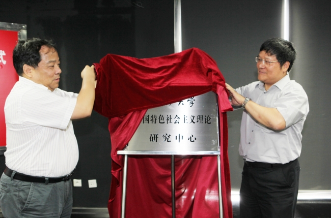 2011-06-29 社会主义理论研究中心成立仪式-1