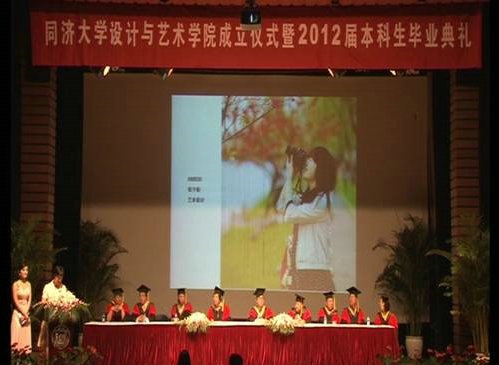 设计与艺术学院2012届本科生毕业典礼举行1