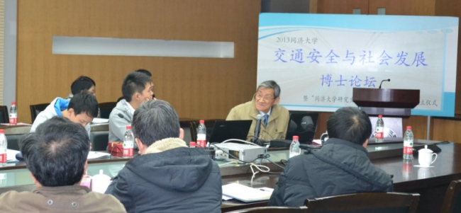同济大学研究生交通安全技术研究会成立