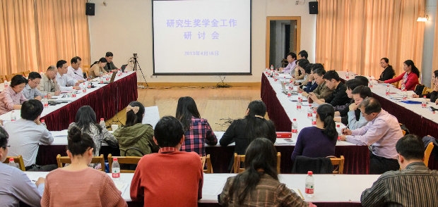 学校召开研究生奖学金工作研讨会