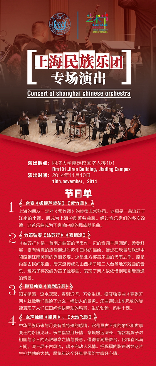 上海民族乐团-改 (1)