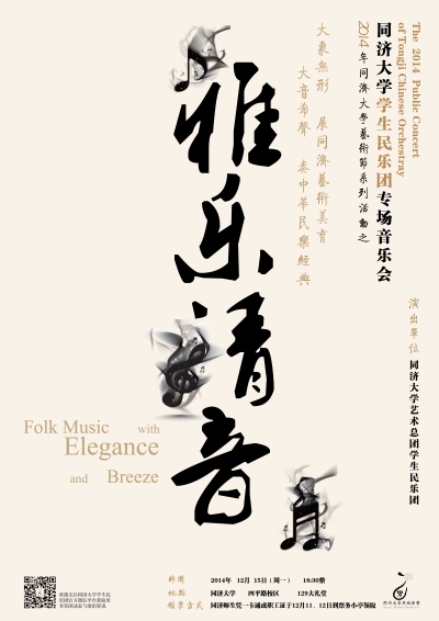 民乐团海报_编辑 民乐团海报_编辑