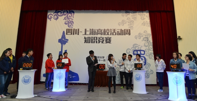 “四川-上海高校活动周”知识竞赛举行