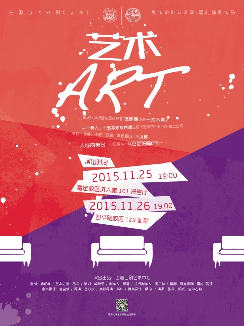 艺术话剧海报－11