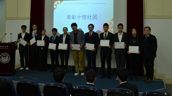 十佳社团颁奖