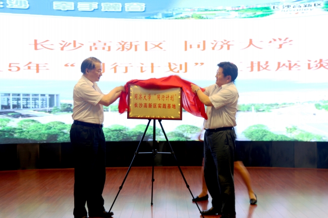 4 8月14日，同济大学“同行计划”长沙高新区实践基地揭牌。段欣妤 摄