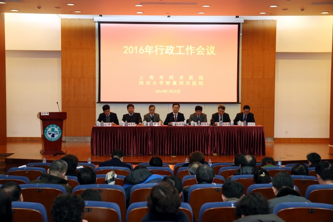 同济医院行政工作会议