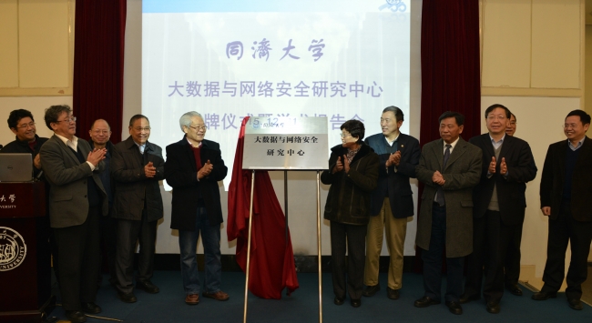 同济大数据研究中心