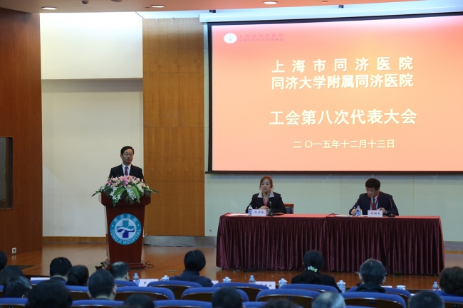 附属同济医院工会代表大会