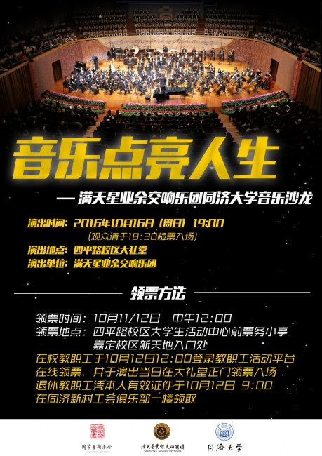 领票海报 领票海报