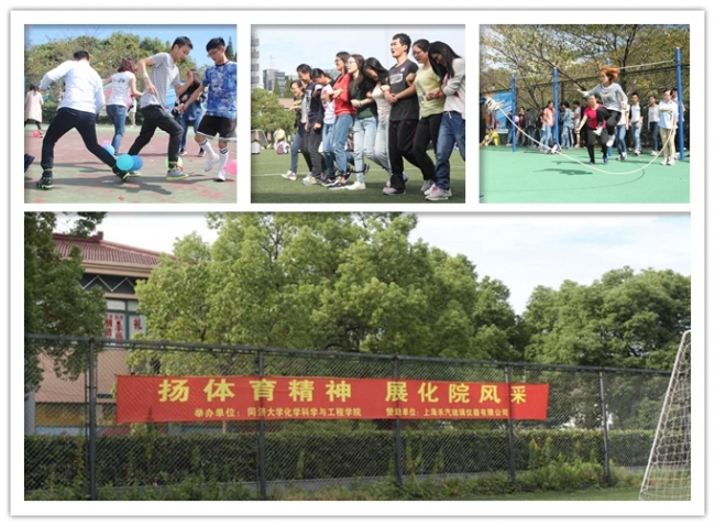 化学学院第二届师生体育节 化学学院第二届师生体育节