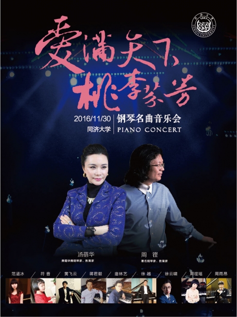 1130音乐会海报 1130音乐会海报