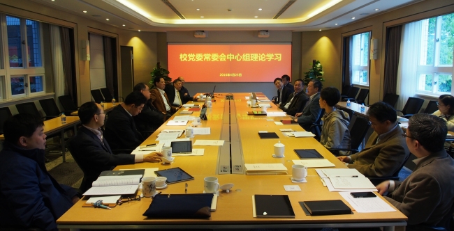 党委常委会中心组理论学习