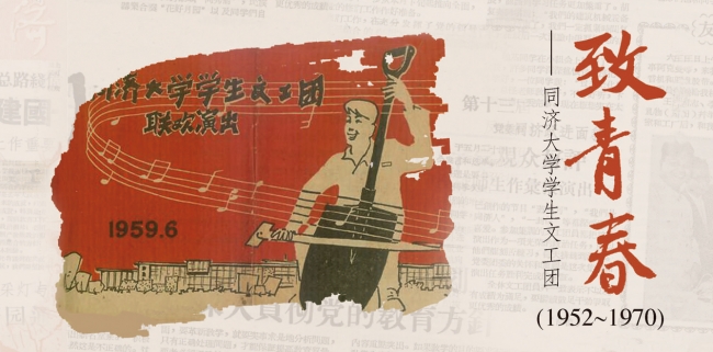 致青春-同济视界