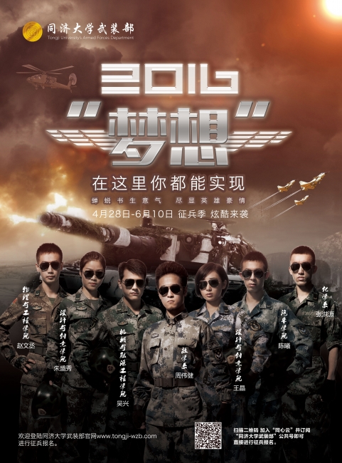 征兵海报