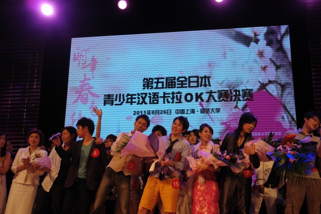第五届全日本青少年汉语卡拉OK大赛决赛 第五届全日本青少年汉语卡拉OK大赛决赛