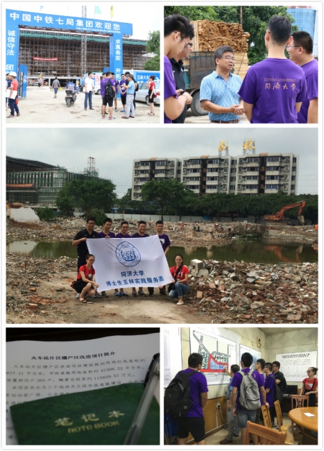 火车站调研拼图