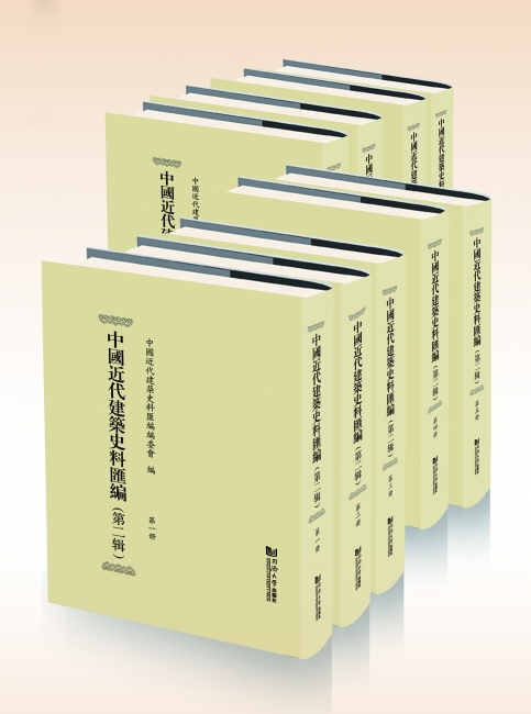 中国近代建筑史料汇编封面 中国近代建筑史料汇编封面