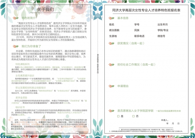 报名表-02 报名表-02