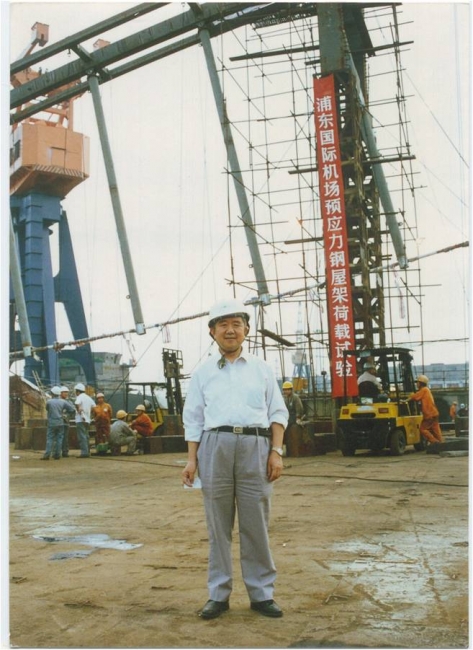沈院士在浦东国际机场钢屋架试验现场
