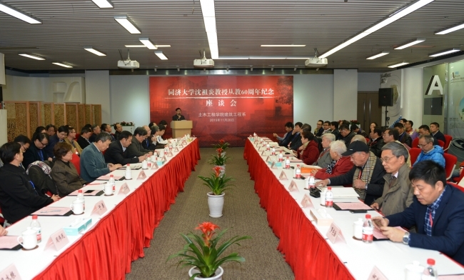 沈院士从教60周年纪念座谈会