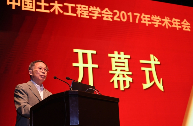 中国土木工程学会学术年会---郭允冲理事长报告