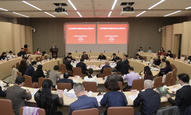 习近平新时代中国特色社会主义思想论坛1