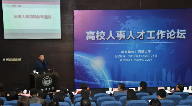 伍江副校长在高校人事人才论坛发言