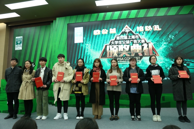 大学生公益广告大赛颁奖2
