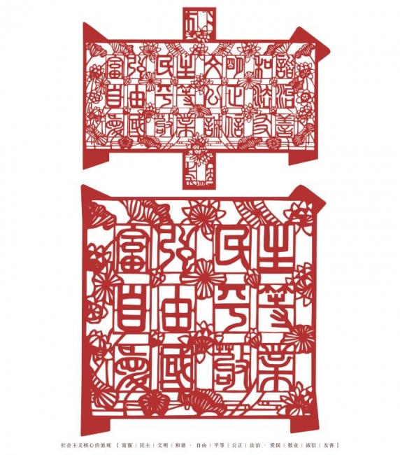 获奖作品《剪纸中国》