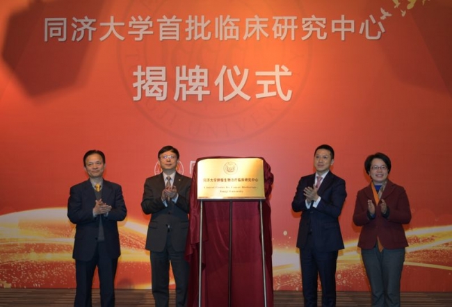 肿瘤生物治疗临床研究中心