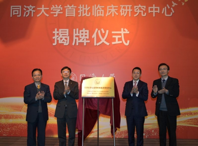 心血管疾病临床研究中心