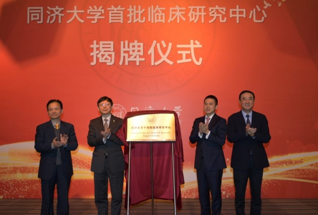 干细胞临床研究中心