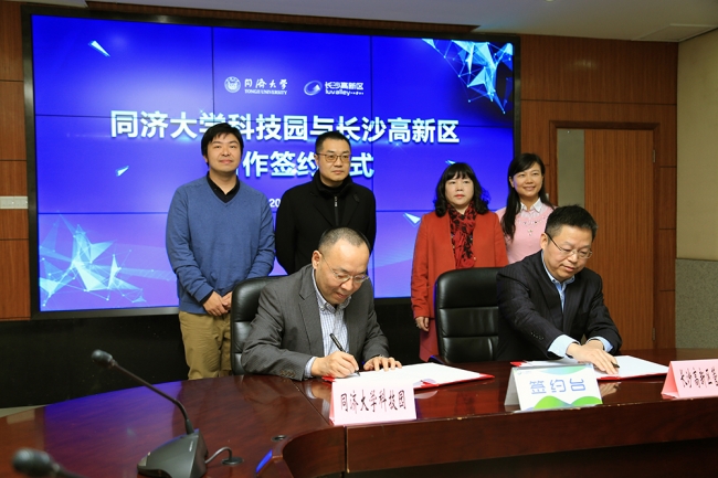 同济大学与长沙高新区合作签约
