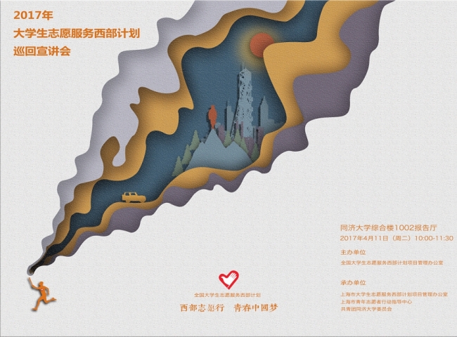 2017西部计划通知图片_副本 2017西部计划通知图片_副本