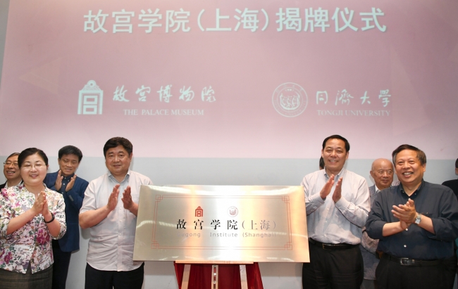 故宫学院成立2