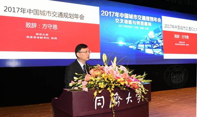 城市交通规划年会1