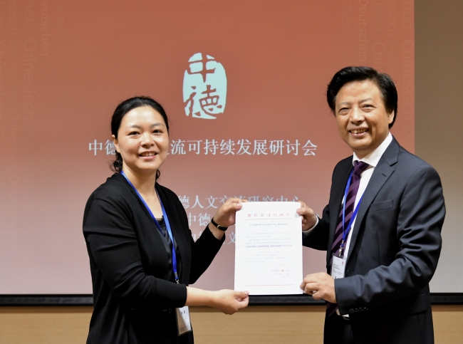 中德人文交流研讨会2