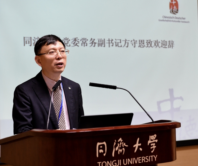 中德人文交流研讨会1