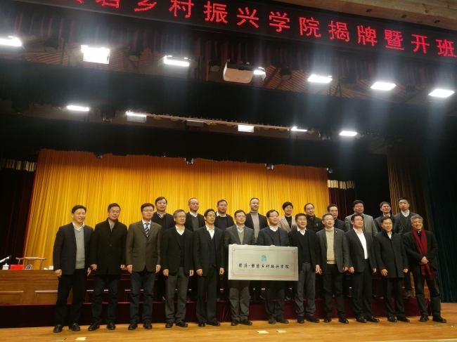 乡村振兴学院揭牌合照 乡村振兴学院揭牌合照