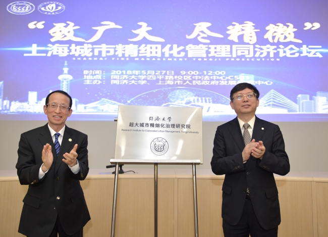 同济大学超大城市精细化治理研究院揭牌 同济大学超大城市精细化治理研究院揭牌