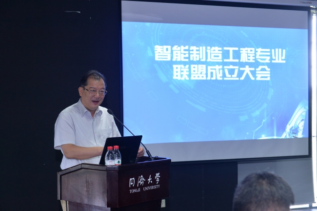 智能制造工程专业联盟成立-致辞